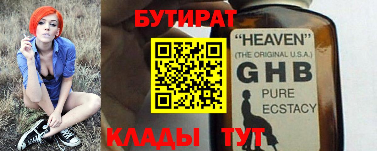 Бутират  Бутират бутик  Вход с VPN  Зеленокумск 
