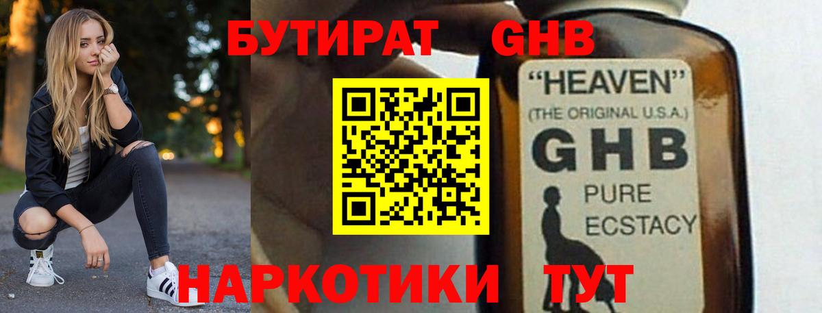 БУТИРАТ BDO Зеленокумск