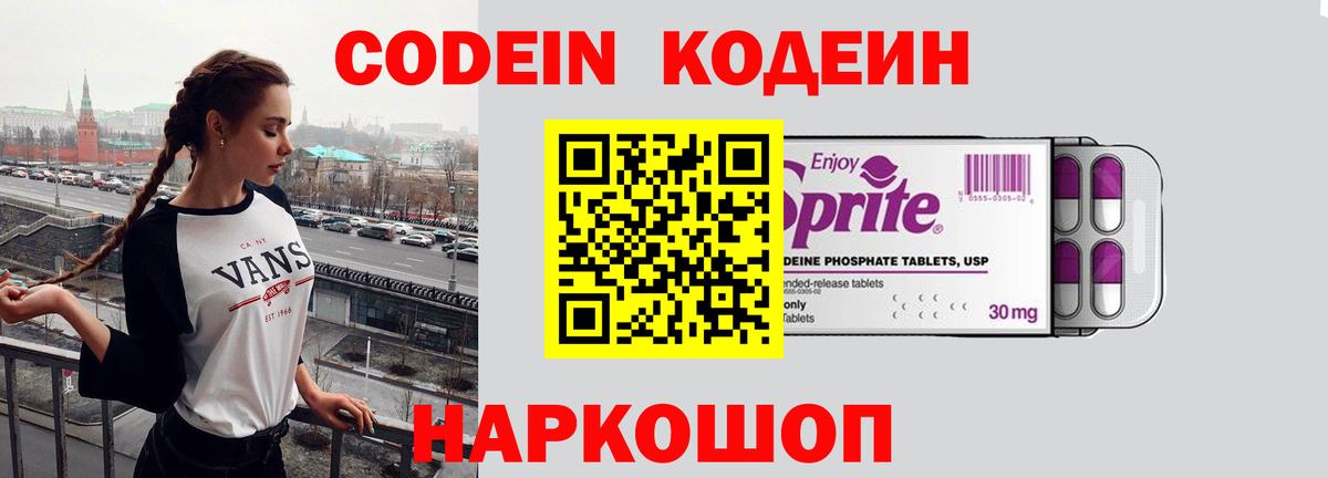 что такое наркотик  Кодеин Purple Drank  Кодеиновый сироп Lean напиток Lean (лин)  Вход с VPN  Зеленокумск 