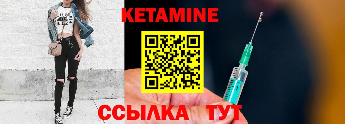 КЕТАМИН VHQ Зеленокумск