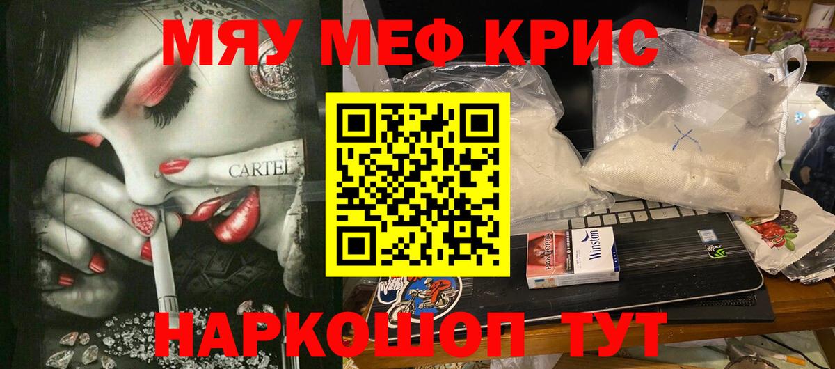 МЯУ-МЯУ  МЕФ VHQ  Вход с VPN  Зеленокумск 