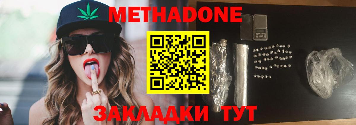 Метадон кристалл Зеленокумск