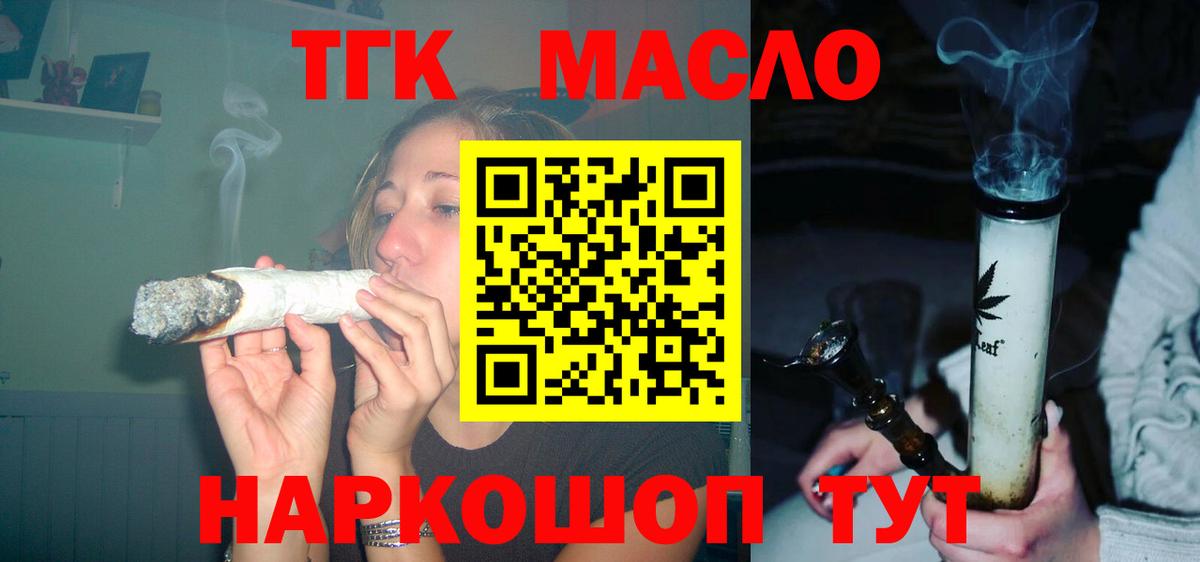 Дистиллят ТГК THC oil Зеленокумск
